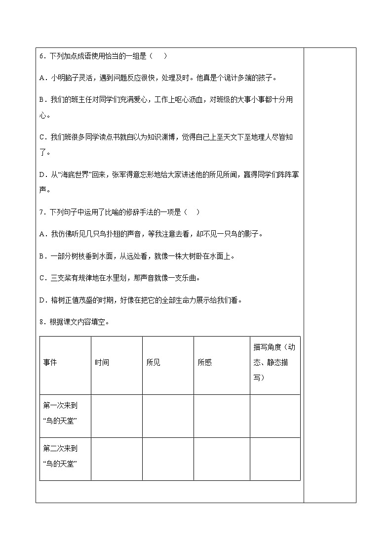 五年级语文上册——《鸟的天堂》专题练习（含答案）第2页