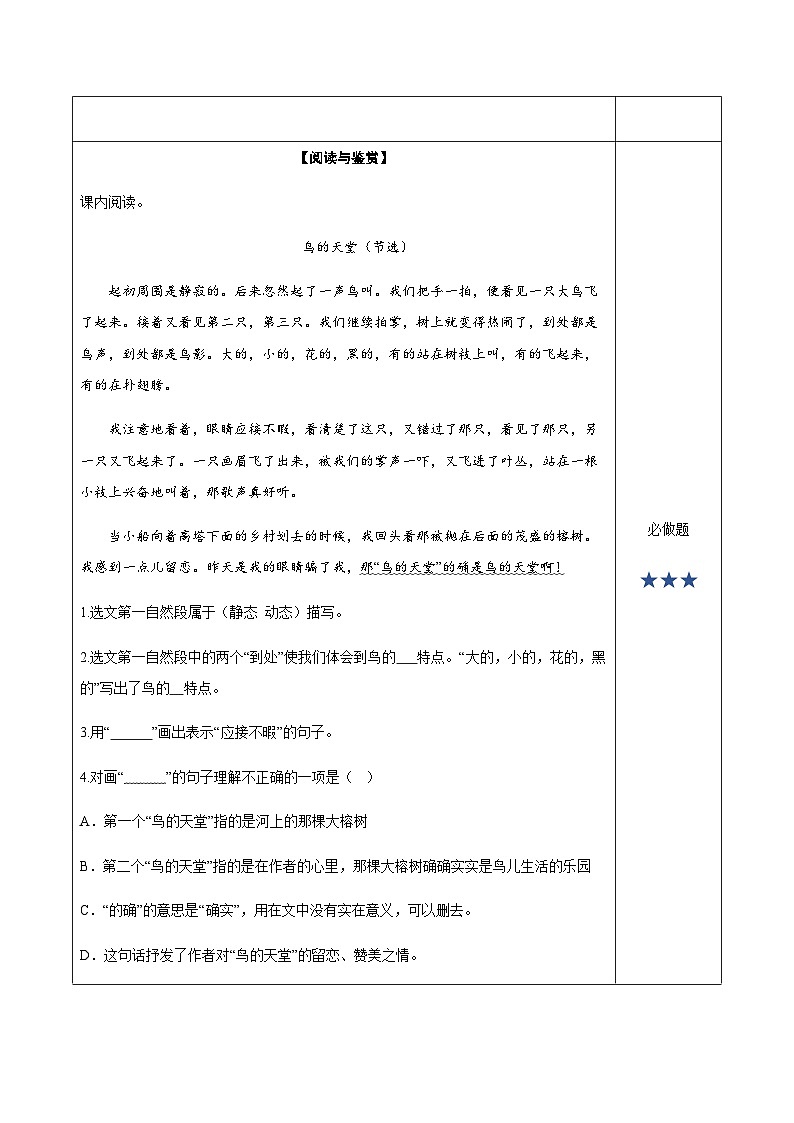 五年级语文上册——《鸟的天堂》专题练习（含答案）第3页