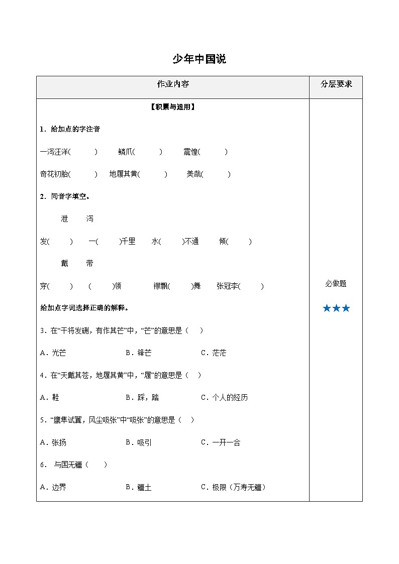 五年级语文上册——《少年中国说（节选）》专题练习（含答案）第1页