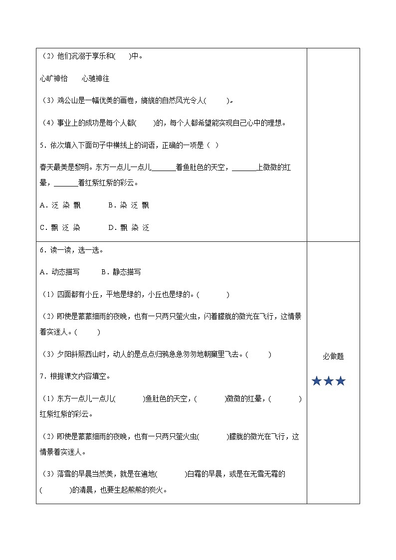 五年级语文上册——《四季之美》专题练习（含答案）第2页