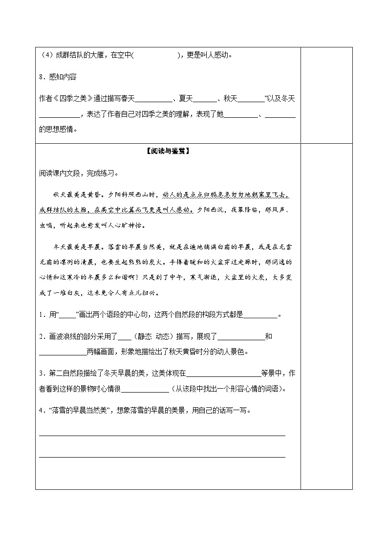 五年级语文上册——《四季之美》专题练习（含答案）第3页
