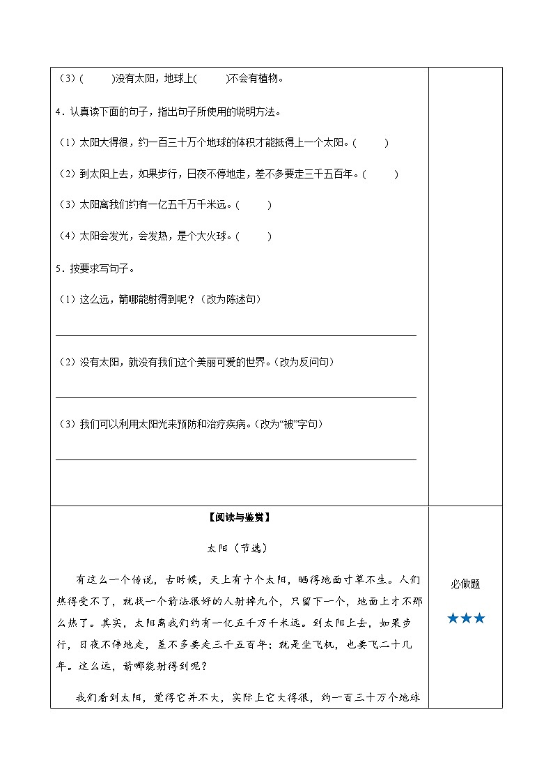 五年级语文上册——《太阳》专题练习（含答案）第2页