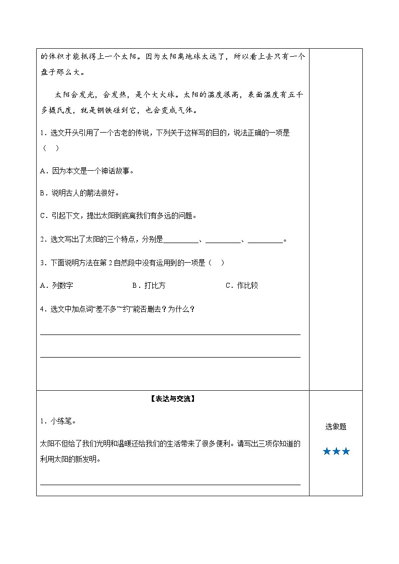 五年级语文上册——《太阳》专题练习（含答案）第3页