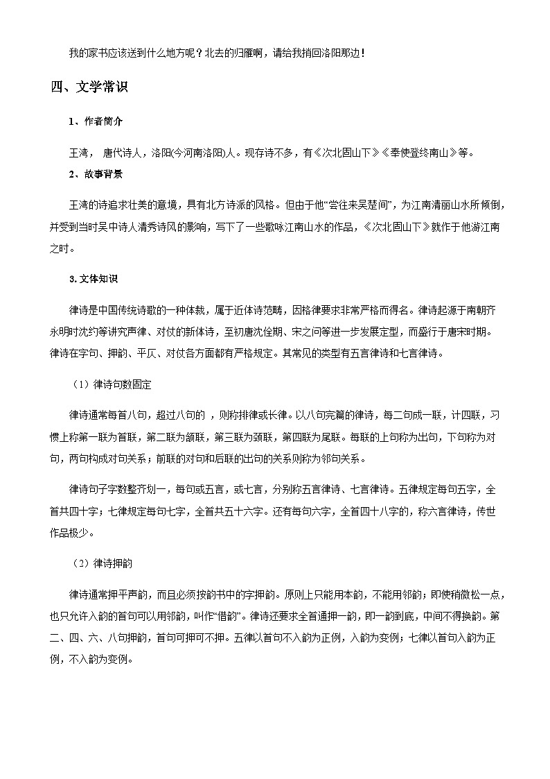 小升初衔接语文通关练习——古诗文阅读之《次北固山下》（含答案）第2页