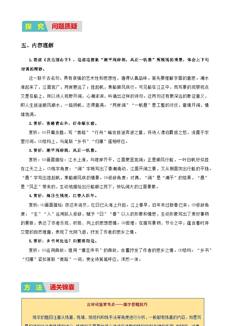 小升初衔接语文通关练习——古诗文阅读之《次北固山下》（含答案）第3页