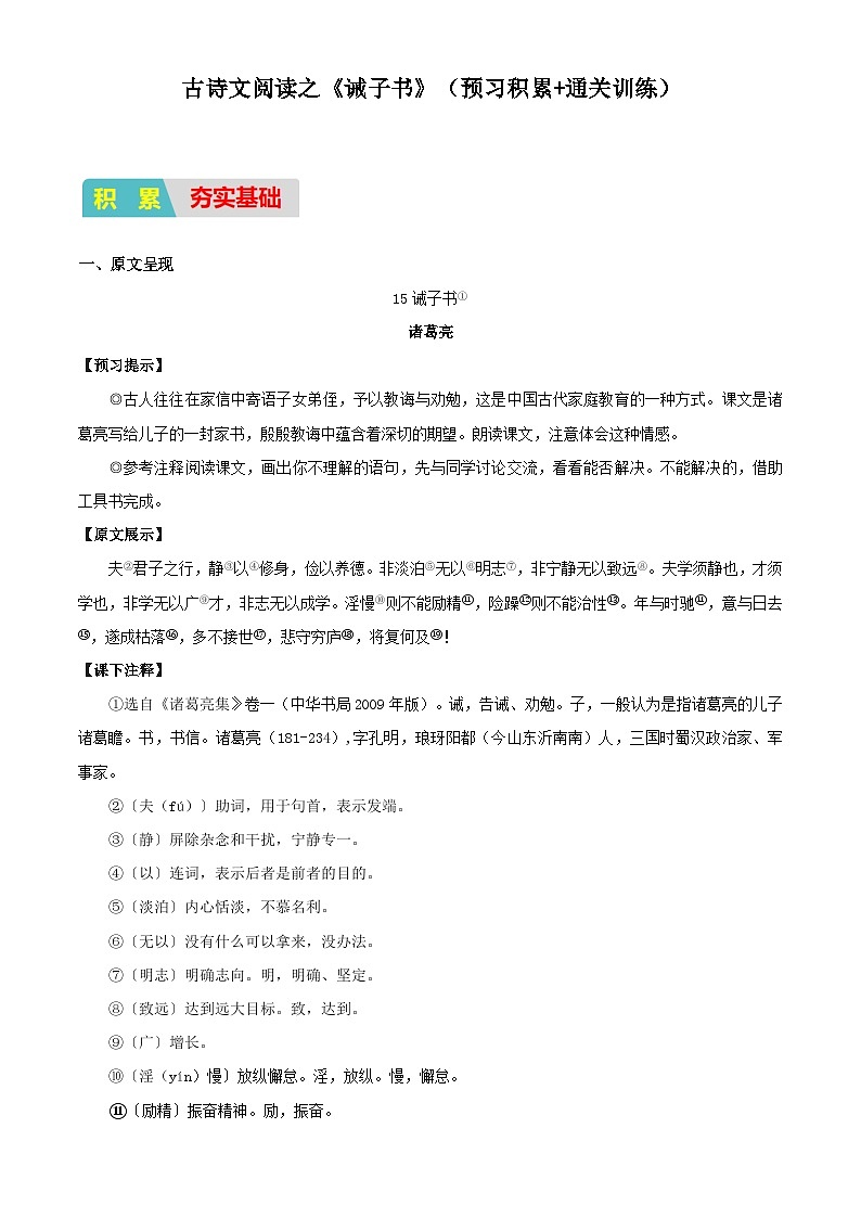 小升初衔接语文通关练习——古诗文阅读之《诫子书》（含答案）第1页