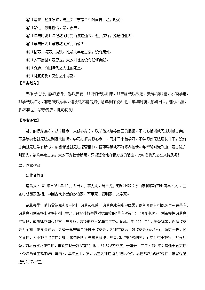 小升初衔接语文通关练习——古诗文阅读之《诫子书》（含答案）第2页