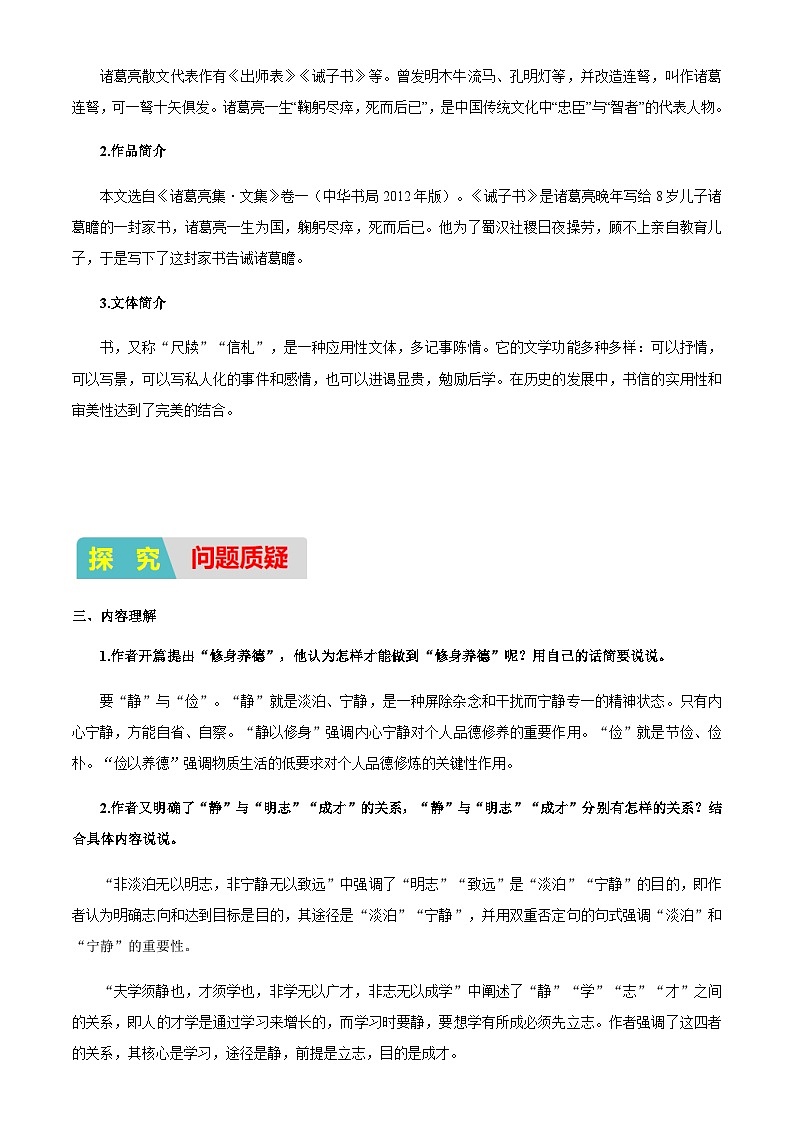 小升初衔接语文通关练习——古诗文阅读之《诫子书》（含答案）第3页