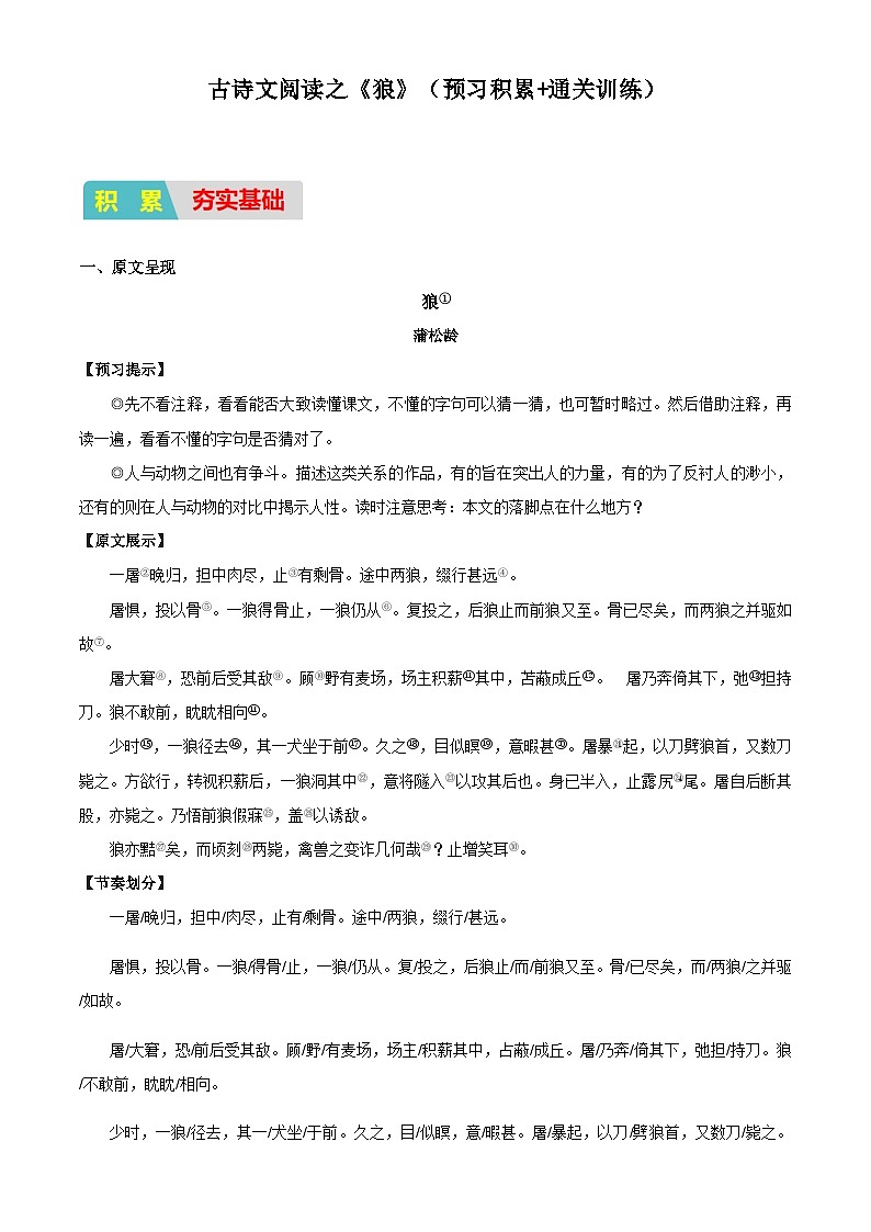小升初衔接语文通关练习——古诗文阅读之《狼》（含答案）第1页