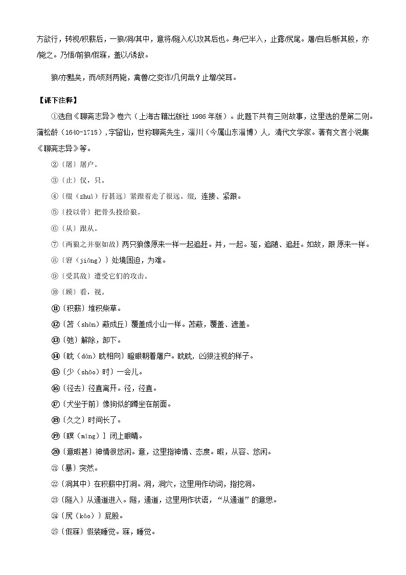 小升初衔接语文通关练习——古诗文阅读之《狼》（含答案）第2页