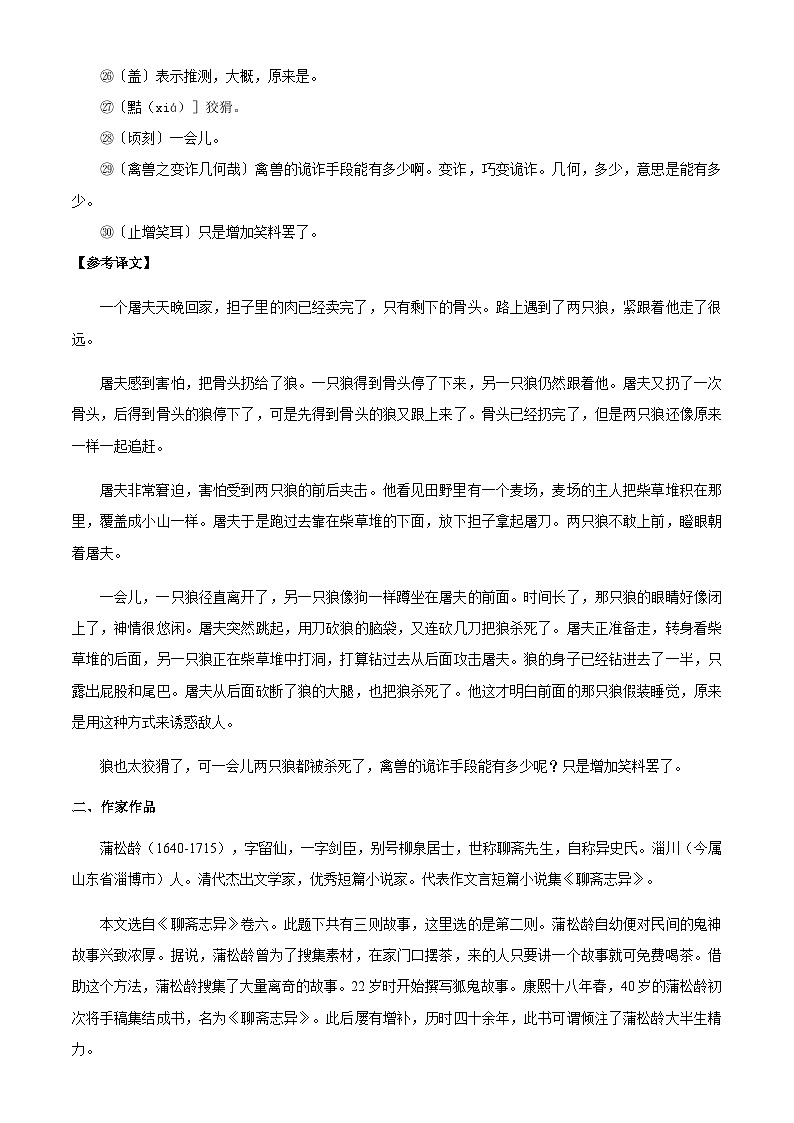 小升初衔接语文通关练习——古诗文阅读之《狼》（含答案）第3页