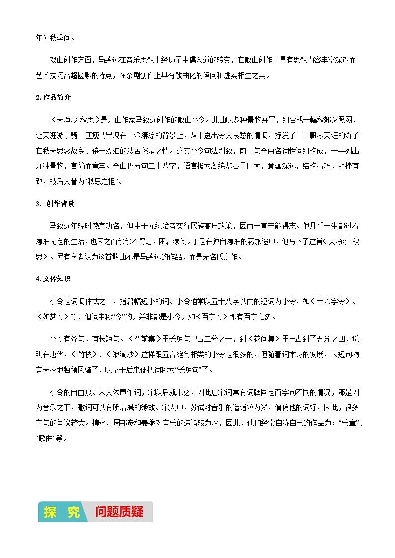小升初衔接语文通关练习——古诗文阅读之《天净沙.秋思》（含答案）第2页