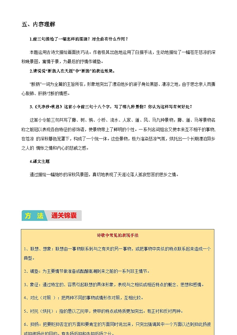 小升初衔接语文通关练习——古诗文阅读之《天净沙.秋思》（含答案）第3页