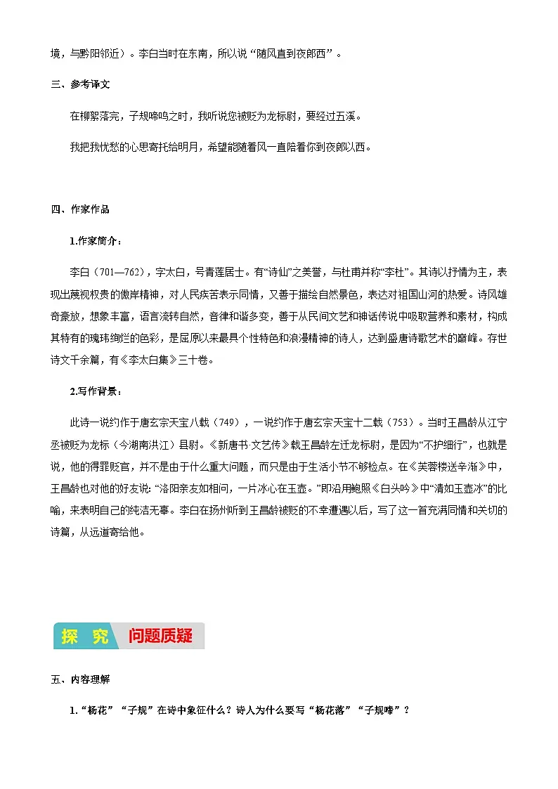 小升初衔接语文通关练习——古诗文阅读之《闻王昌龄左迁龙标遥有此寄》（含答案）第2页