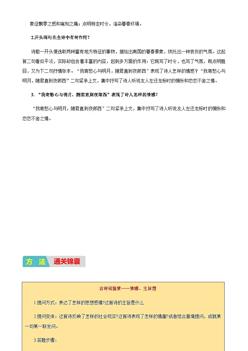小升初衔接语文通关练习——古诗文阅读之《闻王昌龄左迁龙标遥有此寄》（含答案）第3页