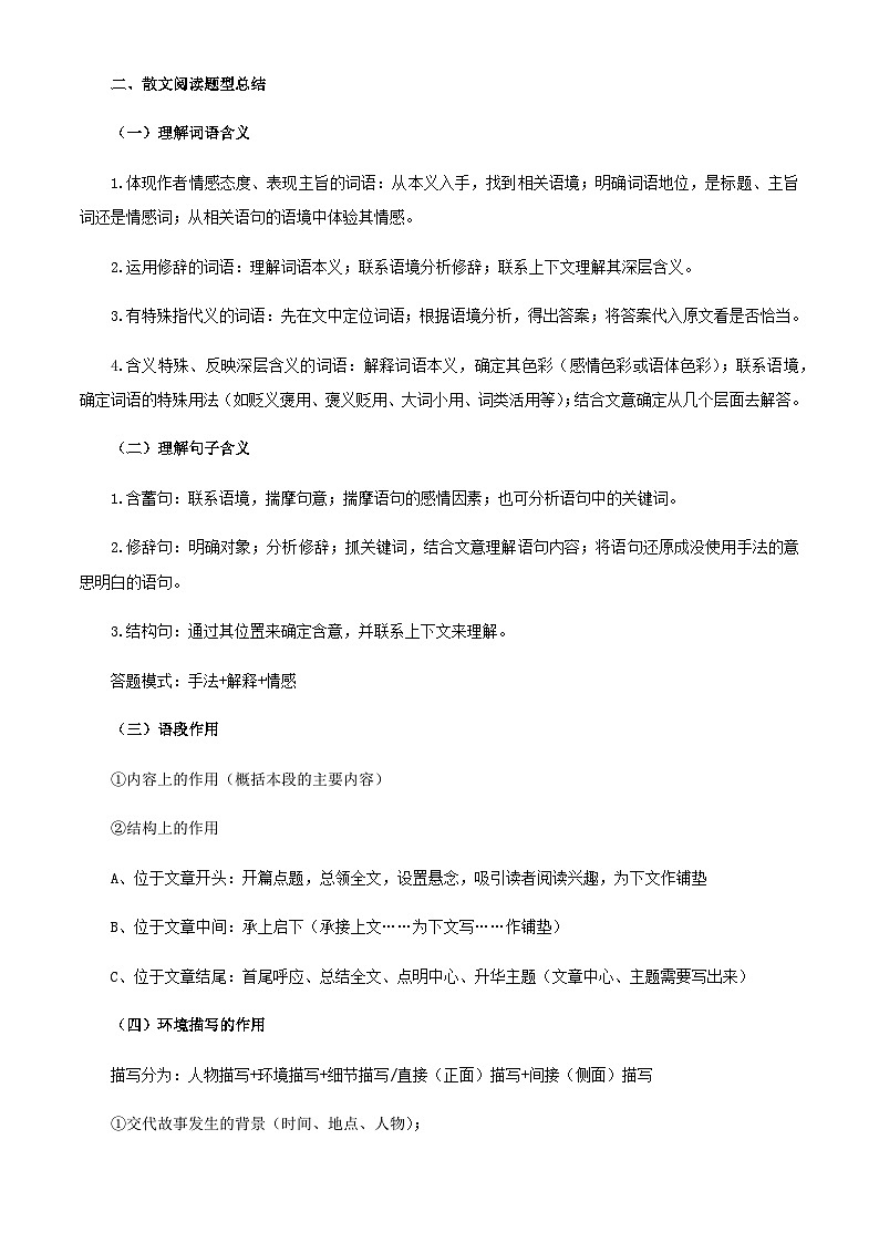 小升初衔接语文通关练习——记叙文阅读之散文（含答案）第2页