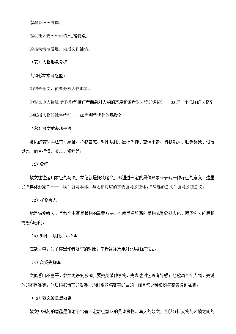 小升初衔接语文通关练习——记叙文阅读之散文（含答案）第3页