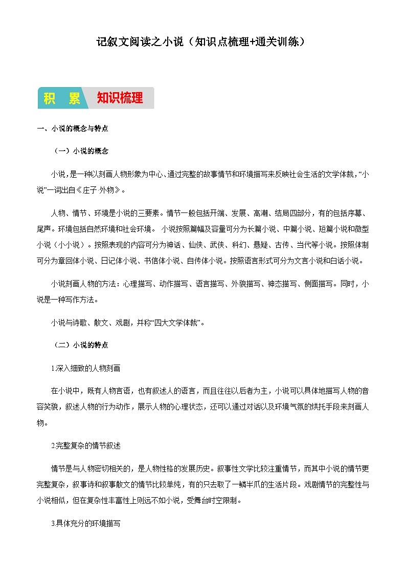 小升初衔接语文通关练习——记叙文阅读之小说（含答案）第1页
