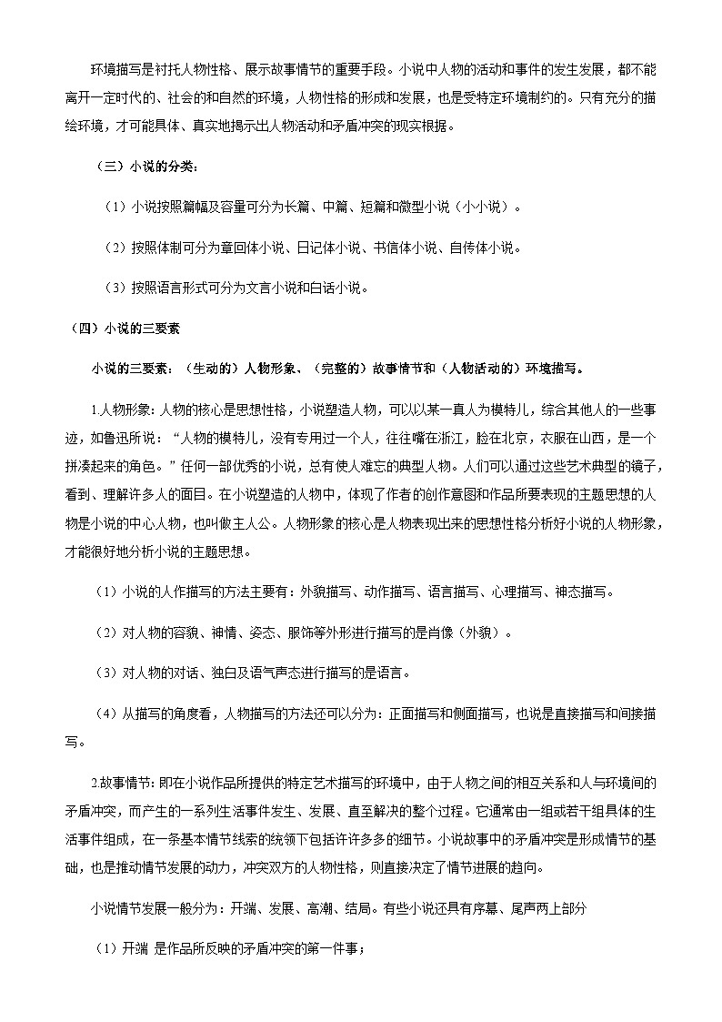 小升初衔接语文通关练习——记叙文阅读之小说（含答案）第2页
