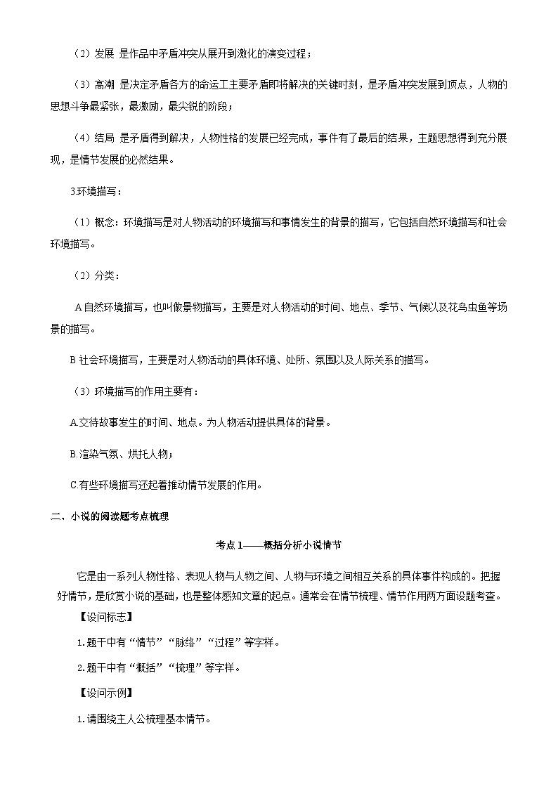 小升初衔接语文通关练习——记叙文阅读之小说（含答案）第3页