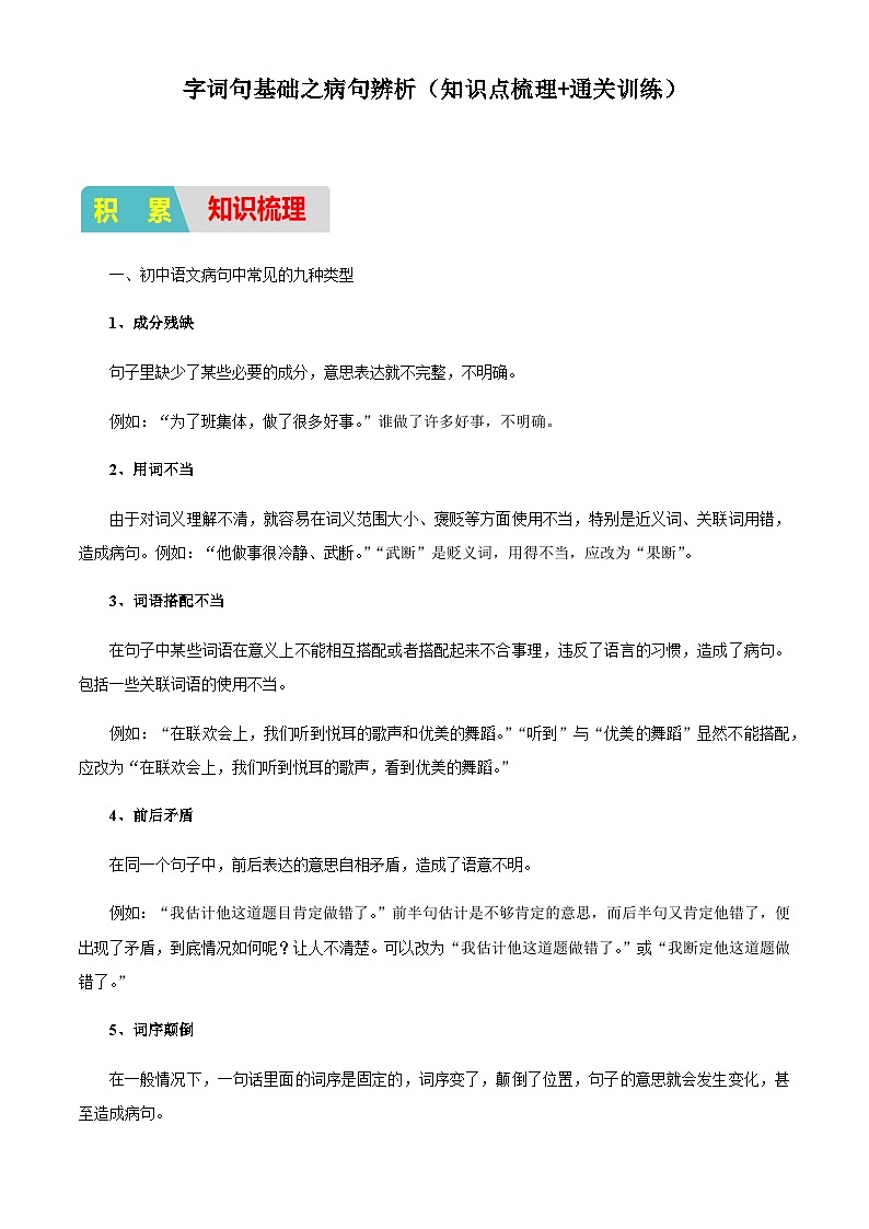小升初衔接语文通关练习——字词句基础之病句辨析（含答案）第1页