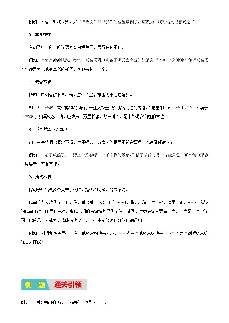 小升初衔接语文通关练习——字词句基础之病句辨析（含答案）第2页
