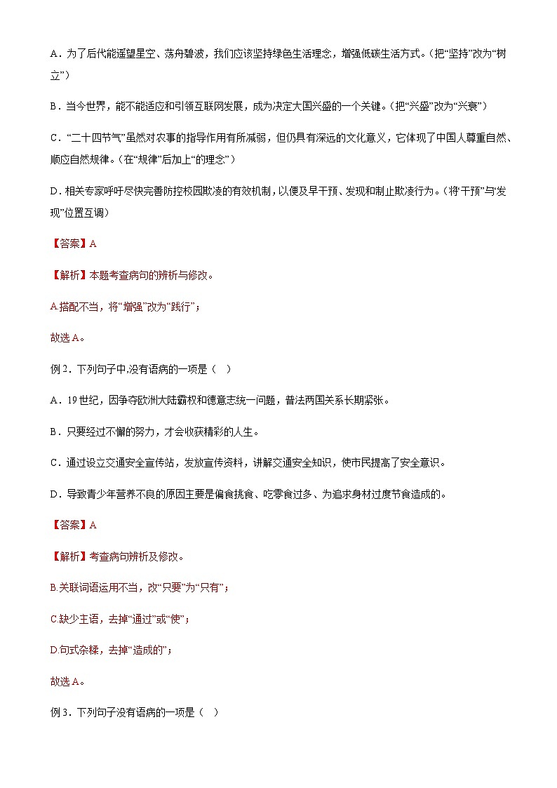 小升初衔接语文通关练习——字词句基础之病句辨析（含答案）第3页