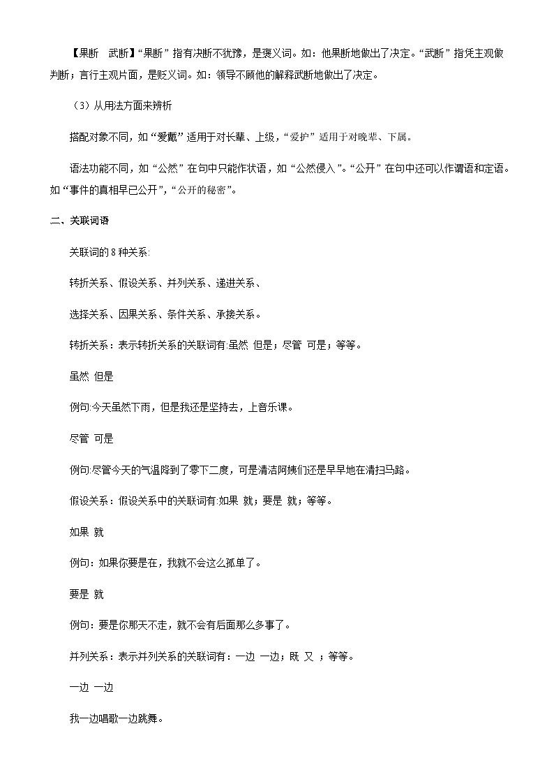 小升初衔接语文通关练习——字词句基础之词语运用（含答案）第2页