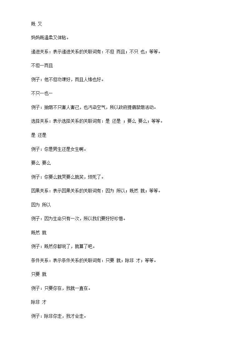小升初衔接语文通关练习——字词句基础之词语运用（含答案）第3页