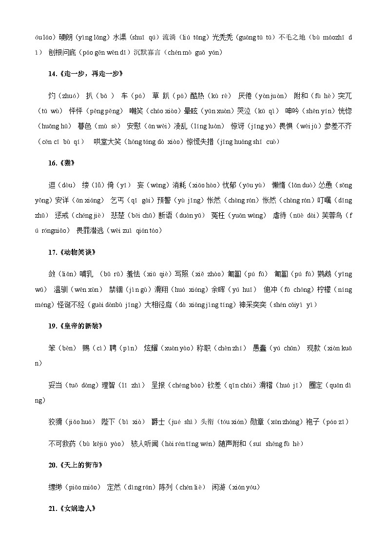 小升初衔接语文通关练习——字词句基础之字音字形（含答案）第3页