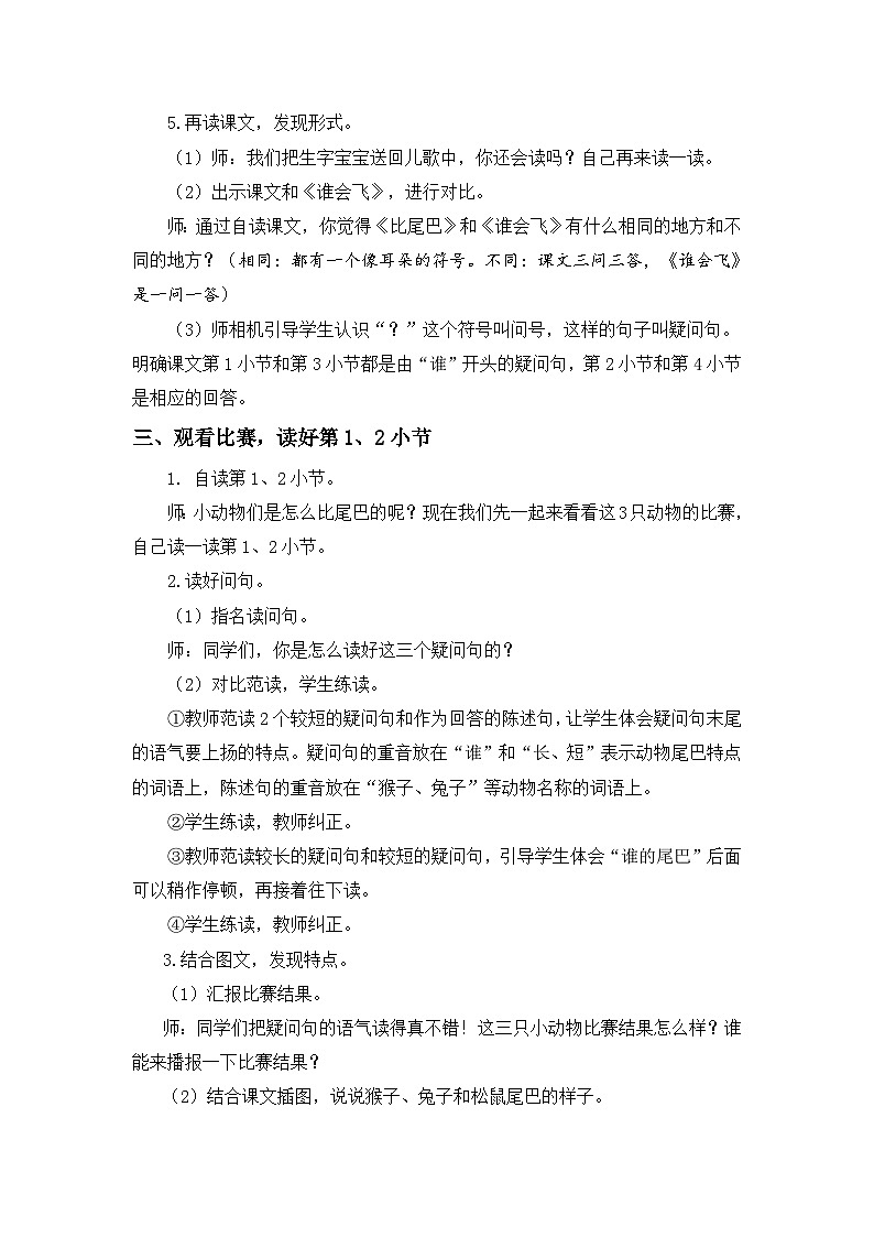 2025年部编版一年级语文上册 课文8 比尾巴（教案）第3页