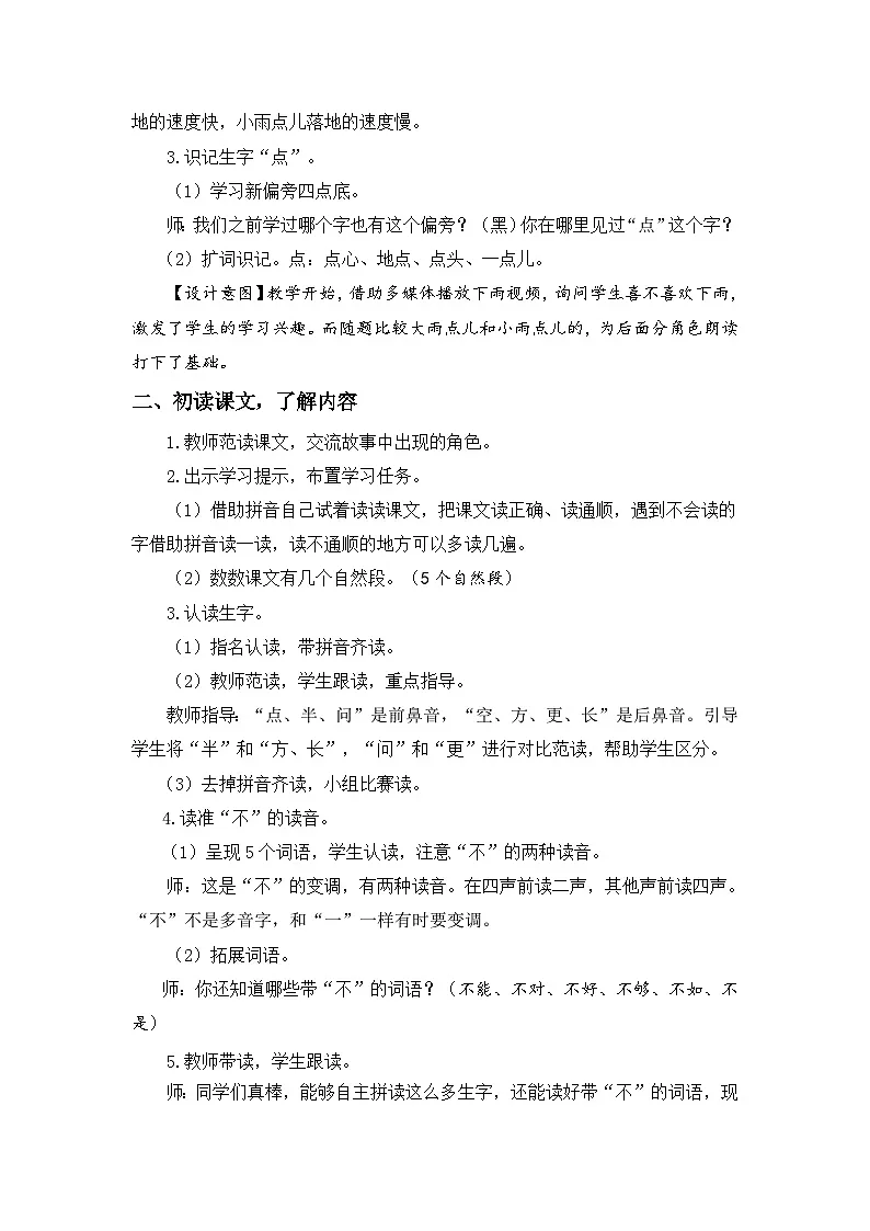 2025年部编版一年级语文上册 课文10 雨点儿（教案）第2页