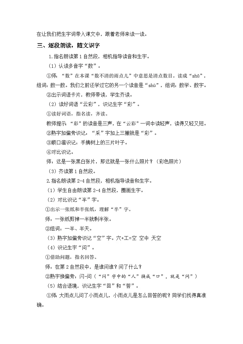 2025年部编版一年级语文上册 课文10 雨点儿（教案）第3页