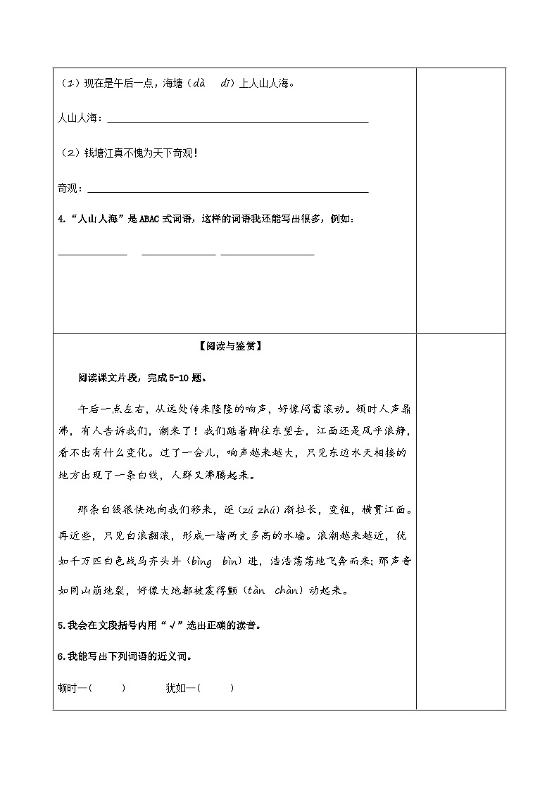 小学四年级语文上册部编版——《观潮》练习（含答案）第2页