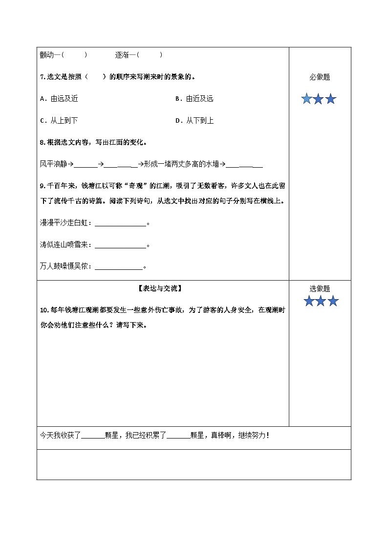 小学四年级语文上册部编版——《观潮》练习（含答案）第3页