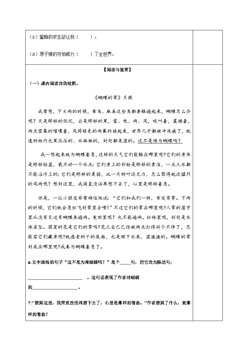小学四年级语文上册部编版——《蝴蝶的家》练习（含答案）第2页