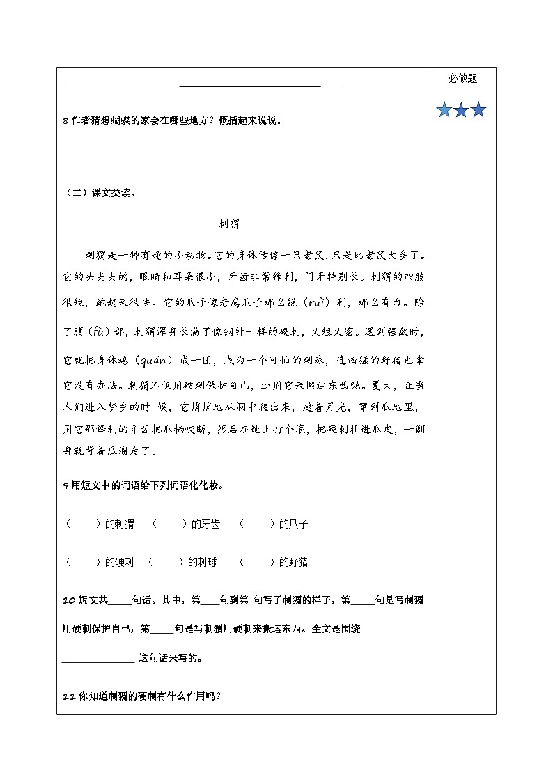 小学四年级语文上册部编版——《蝴蝶的家》练习（含答案）第3页