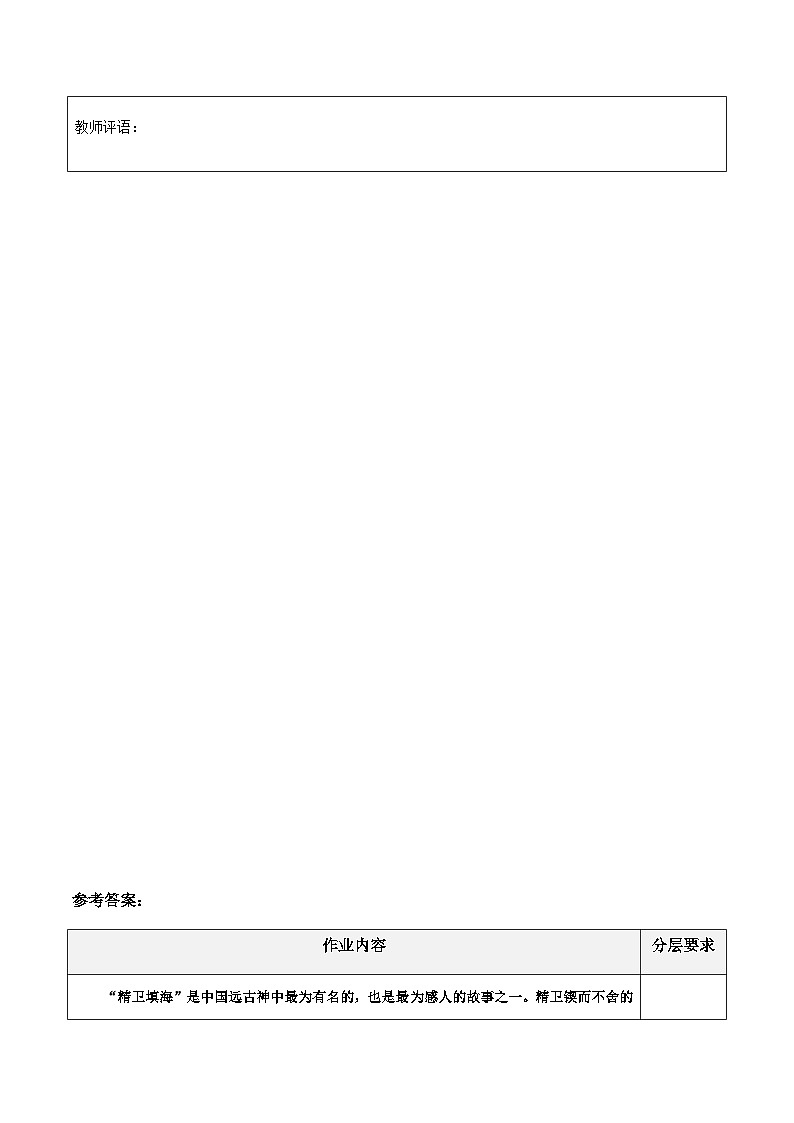 小学四年级语文上册部编版——《精卫填海》练习（含答案）第3页