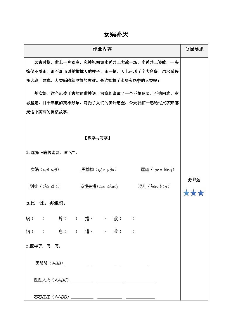 小学四年级语文上册部编版——《女娲补天》练习（含答案）第1页