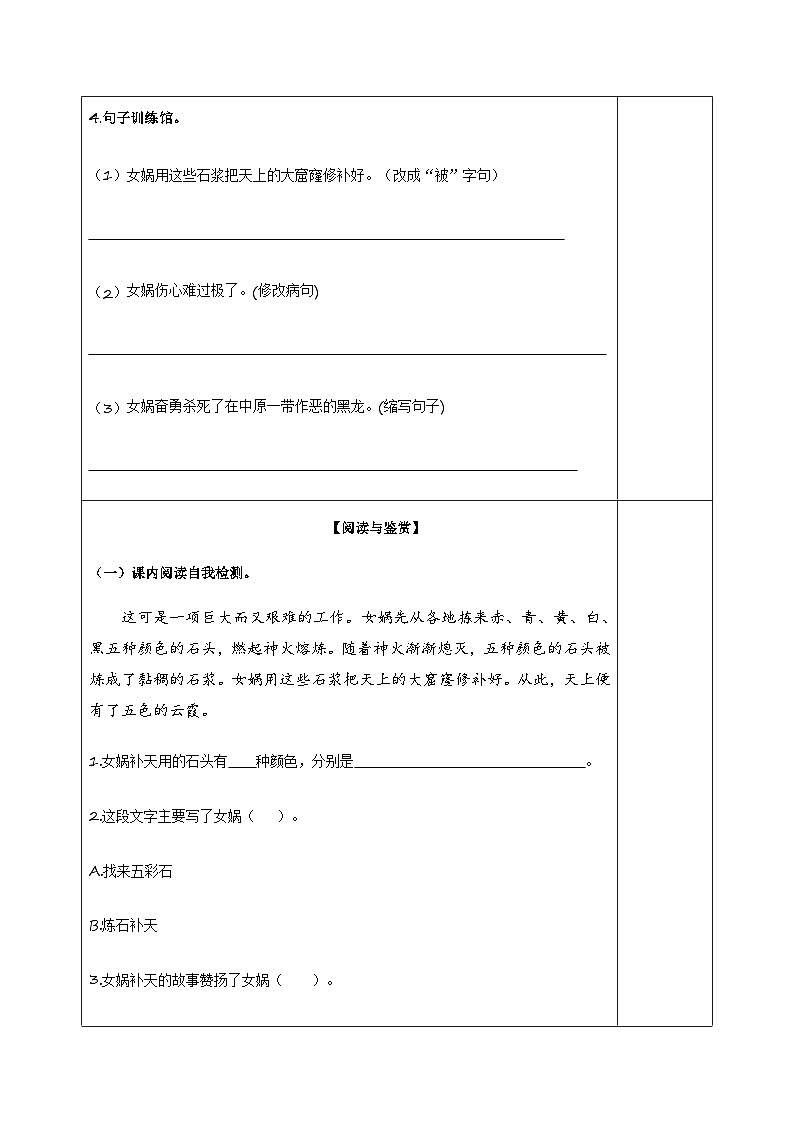 小学四年级语文上册部编版——《女娲补天》练习（含答案）第2页