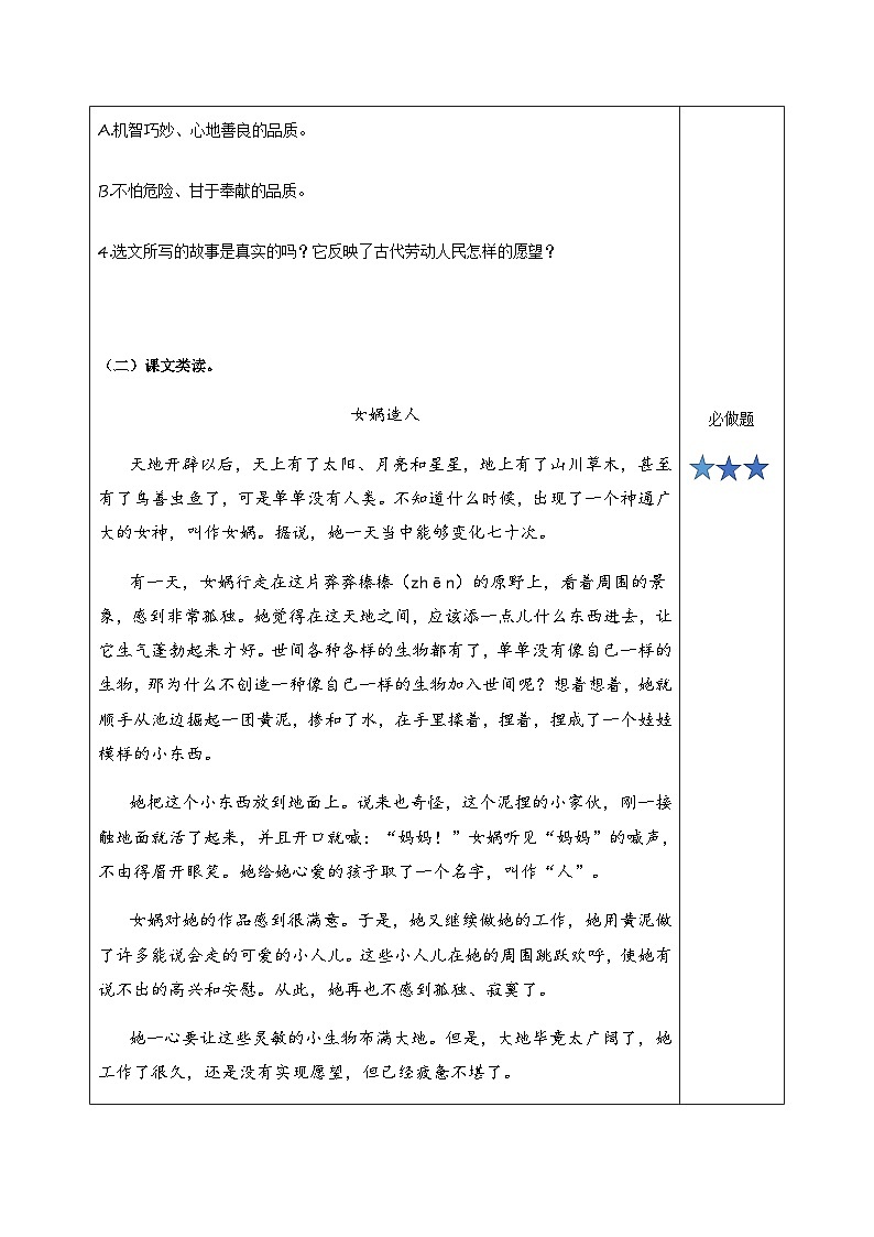 小学四年级语文上册部编版——《女娲补天》练习（含答案）第3页