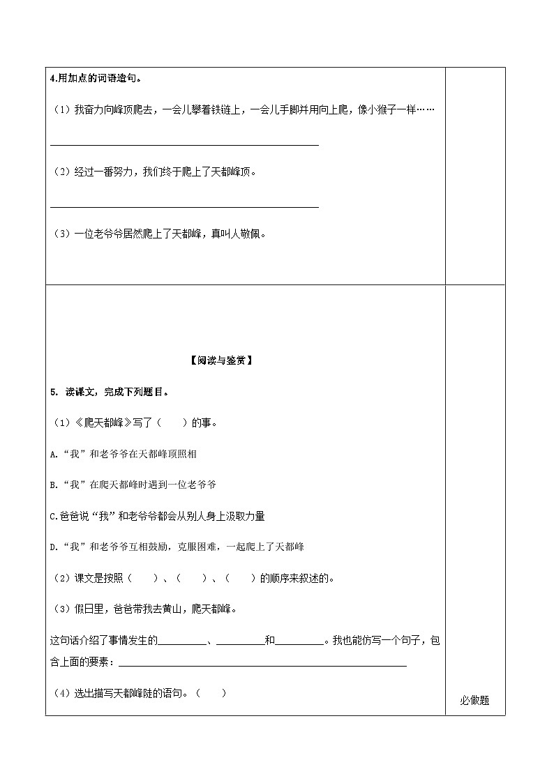 小学四年级语文上册部编版——《爬天都峰》练习（含答案）第2页