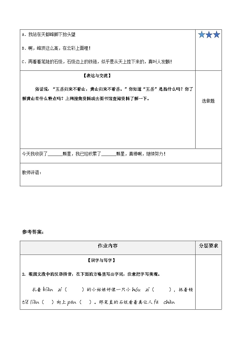 小学四年级语文上册部编版——《爬天都峰》练习（含答案）第3页