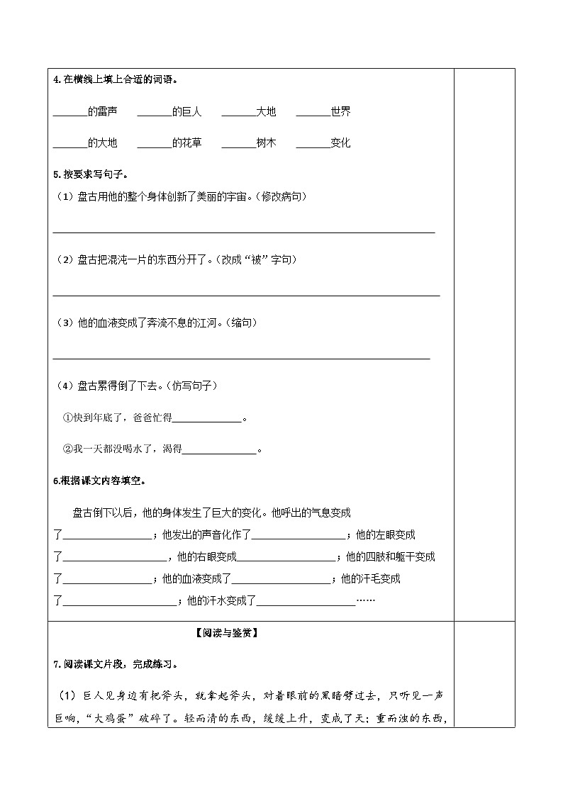 小学四年级语文上册部编版——《盘古开天地》练习（含答案）第2页