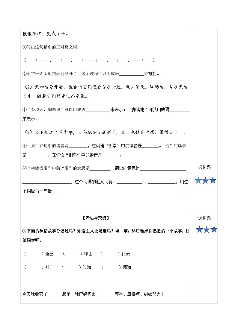 小学四年级语文上册部编版——《盘古开天地》练习（含答案）第3页