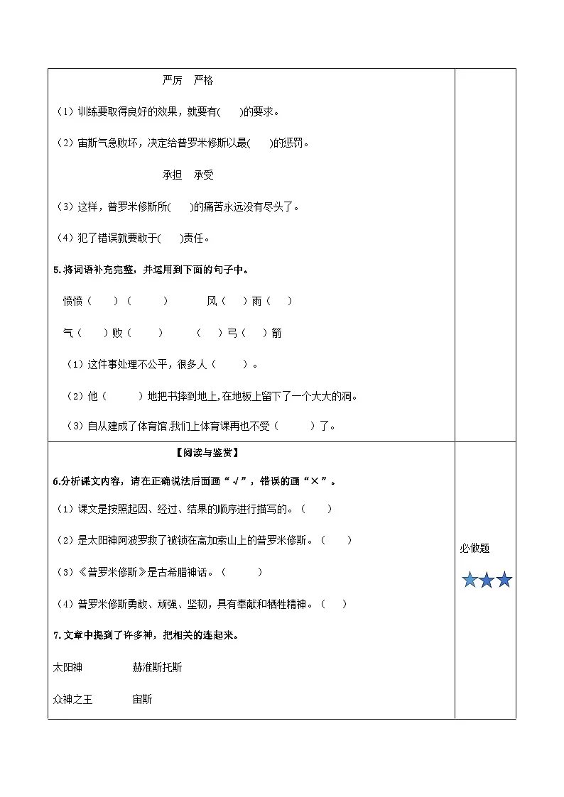 小学四年级语文上册部编版——《普罗米修斯》练习（含答案）第2页