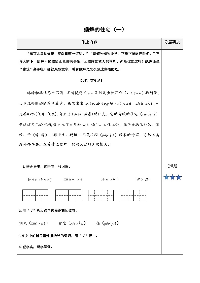 小学四年级语文上册部编版——《蟋蟀的住宅》练习（含答案）第1页