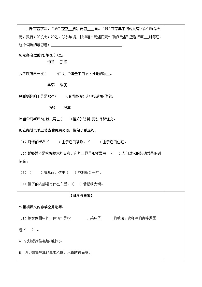 小学四年级语文上册部编版——《蟋蟀的住宅》练习（含答案）第2页