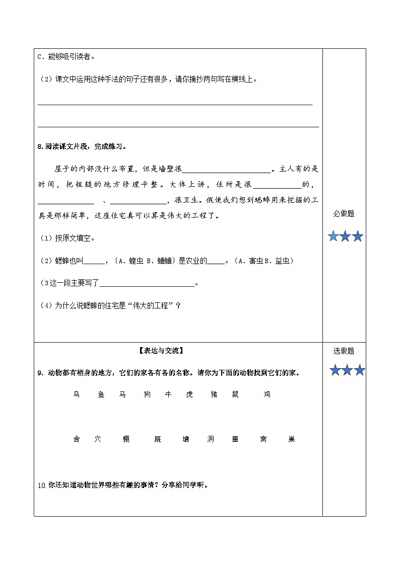 小学四年级语文上册部编版——《蟋蟀的住宅》练习（含答案）第3页