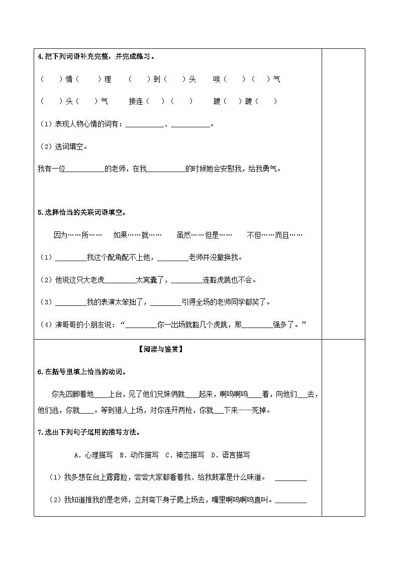 小学四年级语文上册部编版——《一只窝囊的大老虎》练习（含答案）第2页